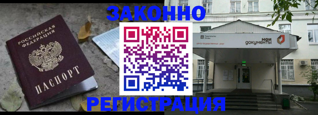 временная прописка в Саранске