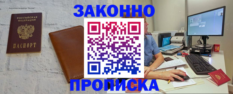 прописка для кредита в Саранске